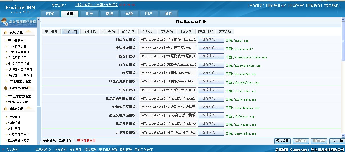 15、网站模板绑定方法 第 2 张