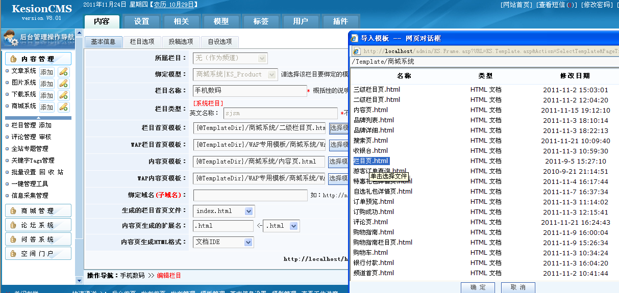 15、网站模板绑定方法 第 3 张