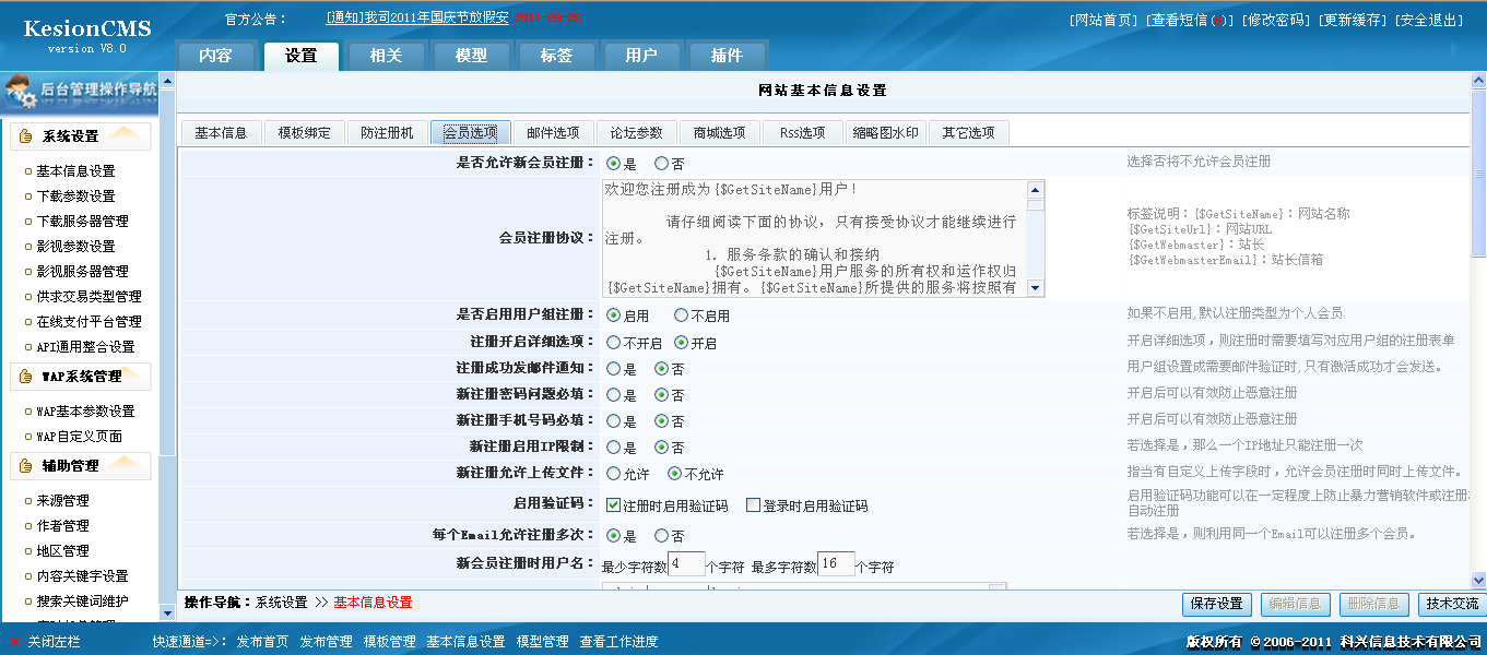 17、会员选项设置