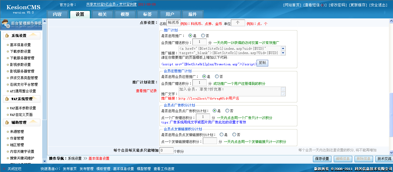 18、积分推广计划 第 1 张