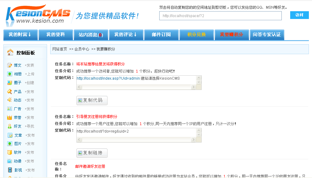 18、积分推广计划 第 2 张