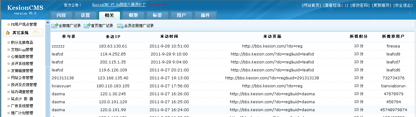 18、积分推广计划 第 3 张