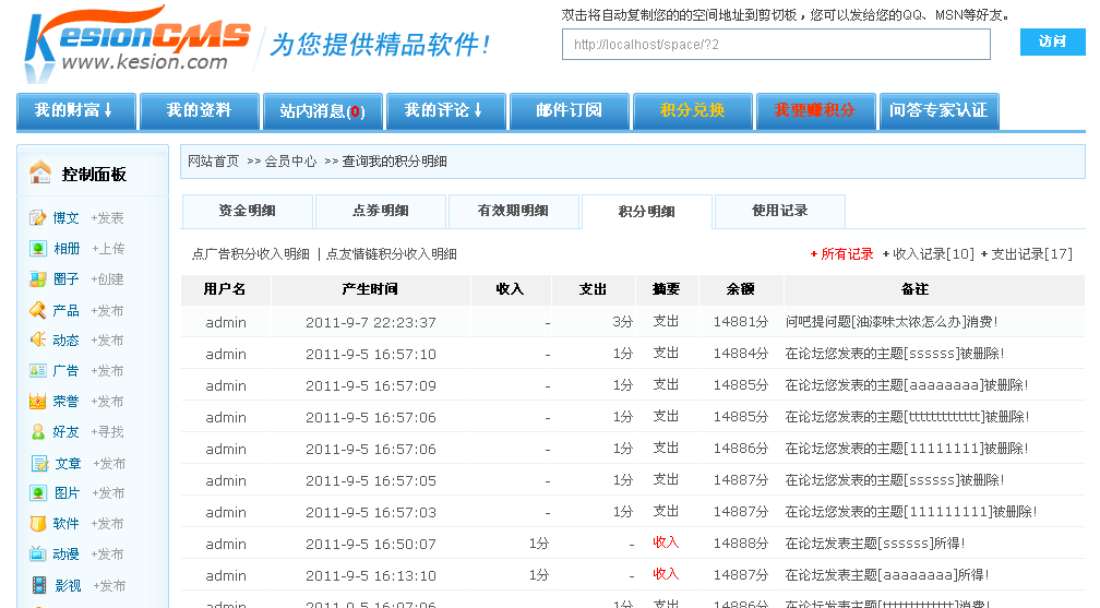 18、积分推广计划 第 4 张
