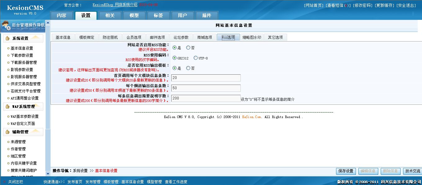 22、RSS选项设置 第 1 张