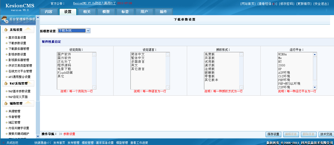 25、下载参数设置 第 1 张