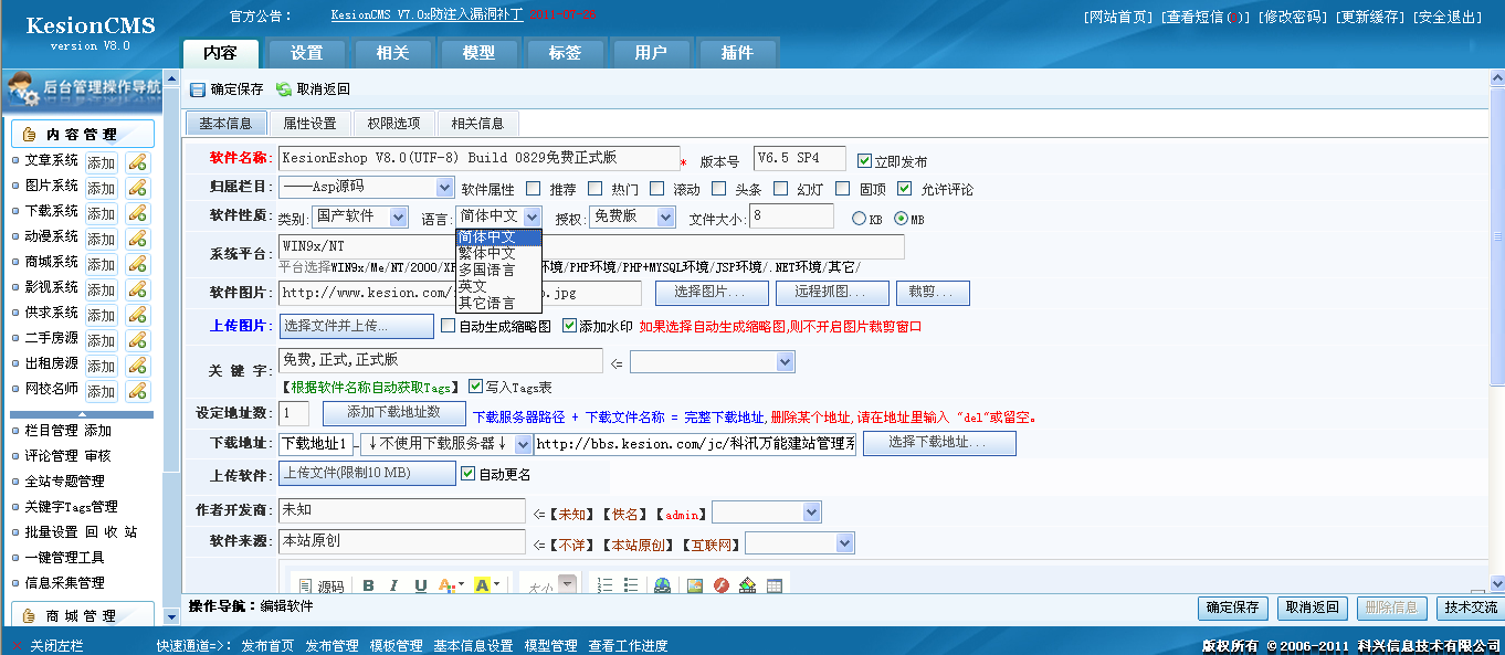25、下载参数设置 第 2 张