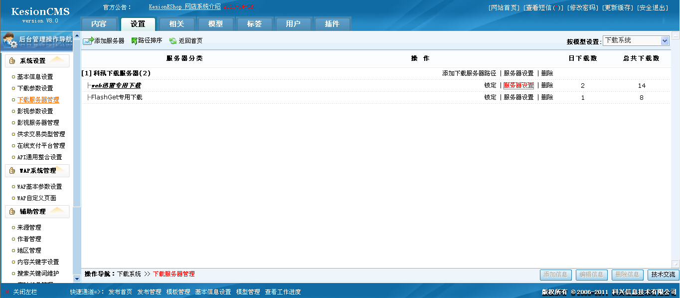 26、下载服务器管理 第 1 张
