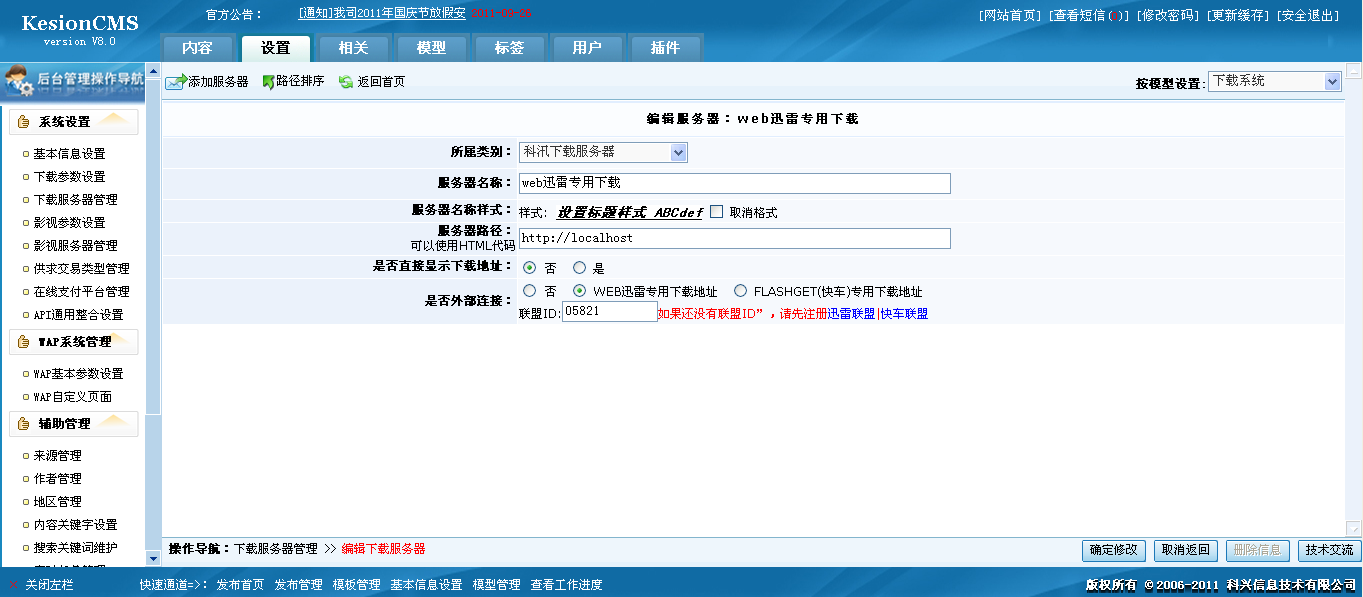 26、下载服务器管理 第 2 张