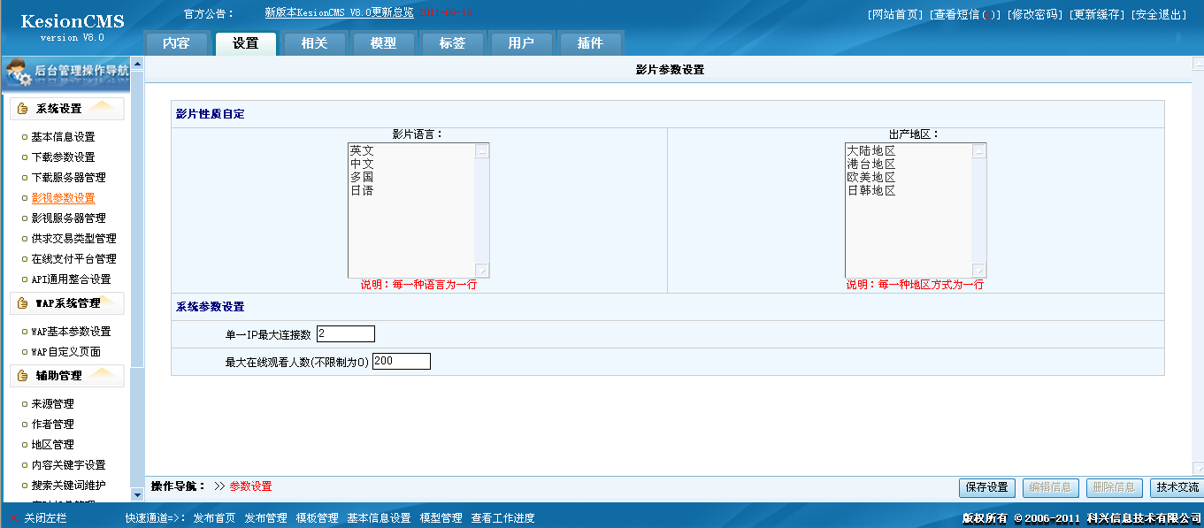 27、影视参数设置