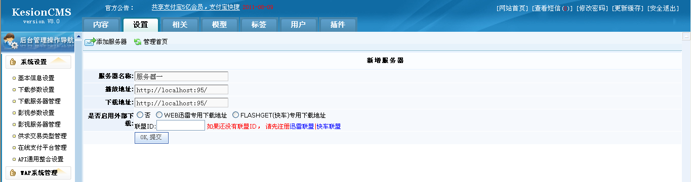 28、影视服务器管理 第 2 张