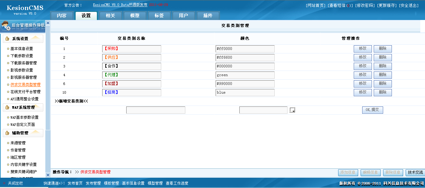 29、供求交易类型管理 第 1 张