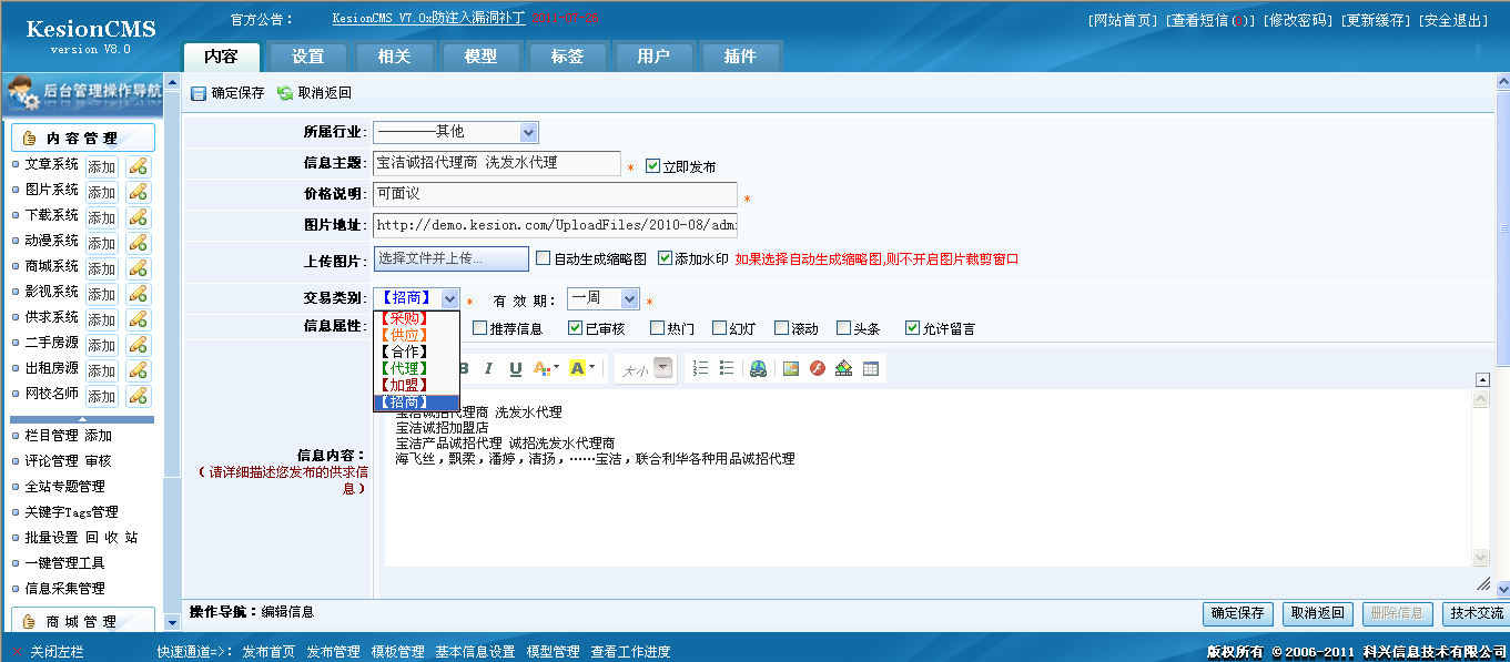 29、供求交易类型管理 第 2 张