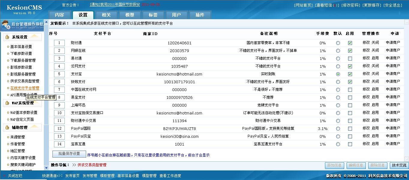 30、在线支付平台管理 第 1 张