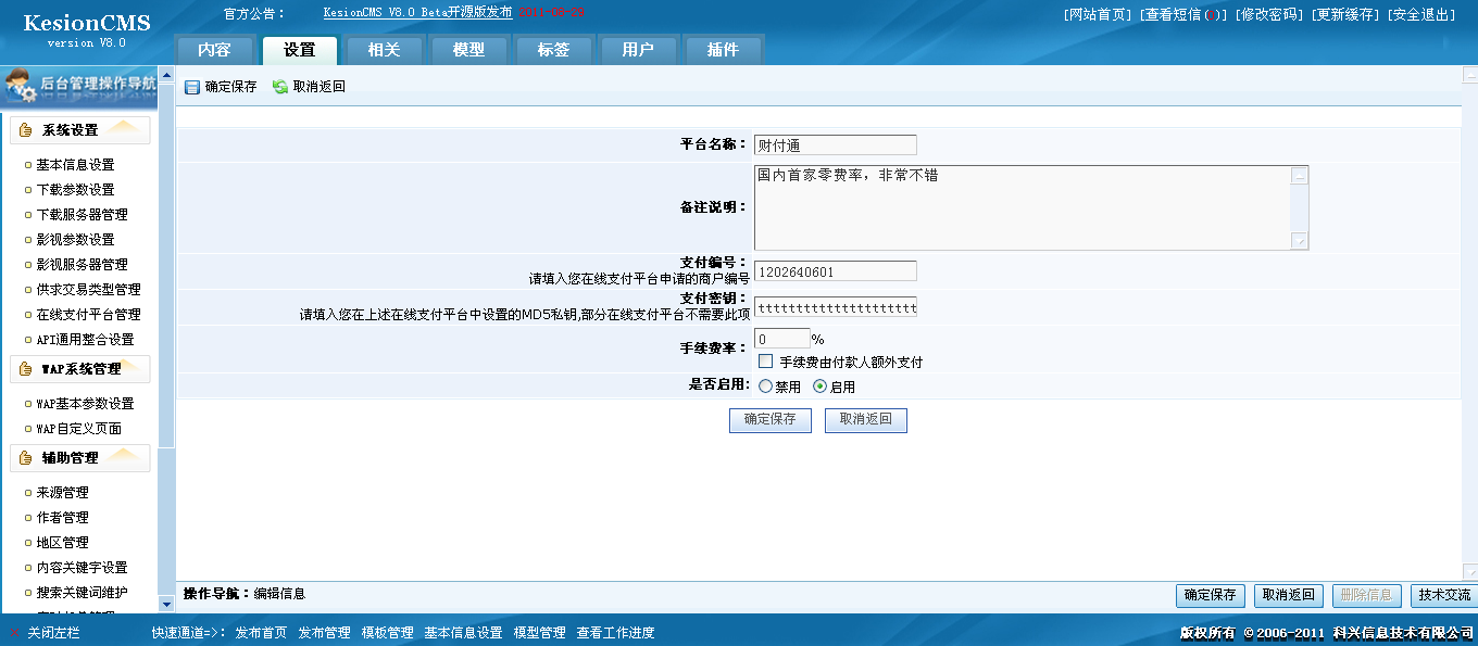 30、在线支付平台管理 第 2 张
