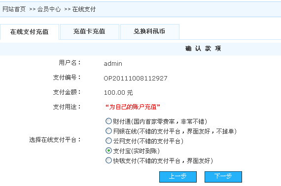 30、在线支付平台管理 第 3 张