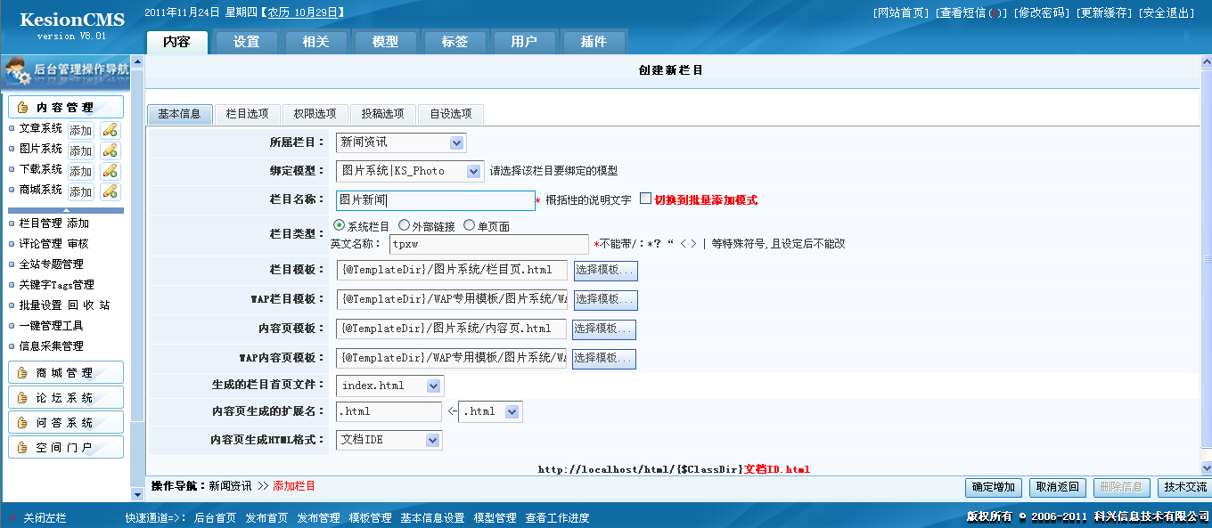 2、(批量)创建网站栏目 第 3 张
