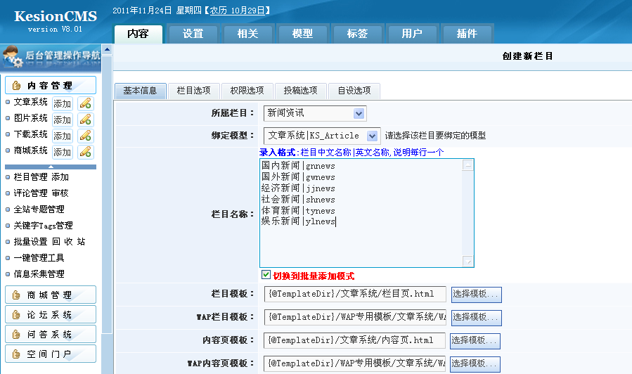 2、(批量)创建网站栏目 第 4 张