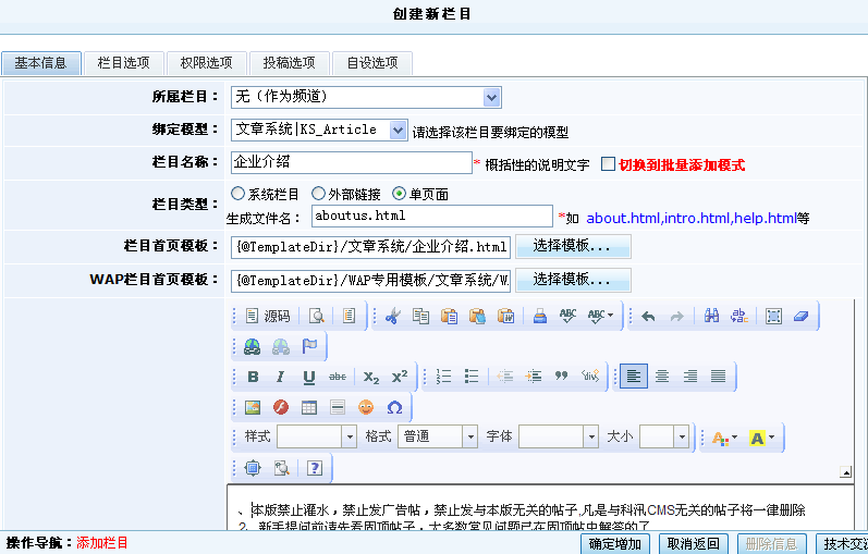 4、公司介绍等单页面栏目创建 第 1 张