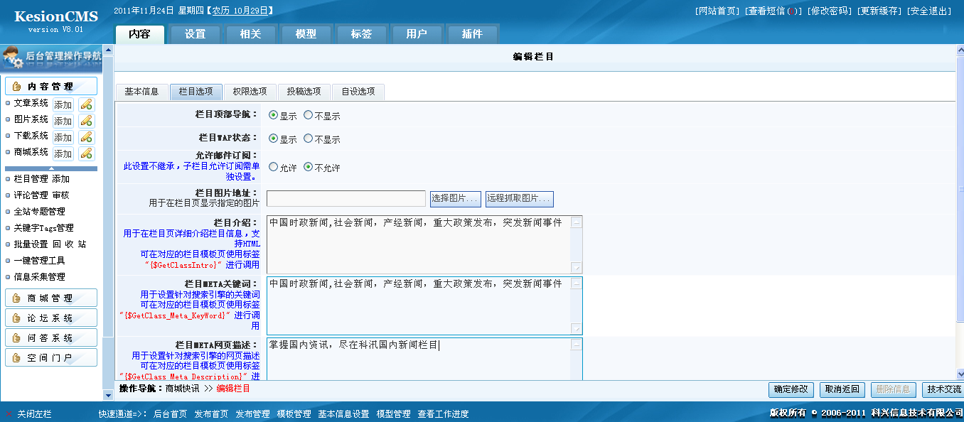 6、栏目选项设置