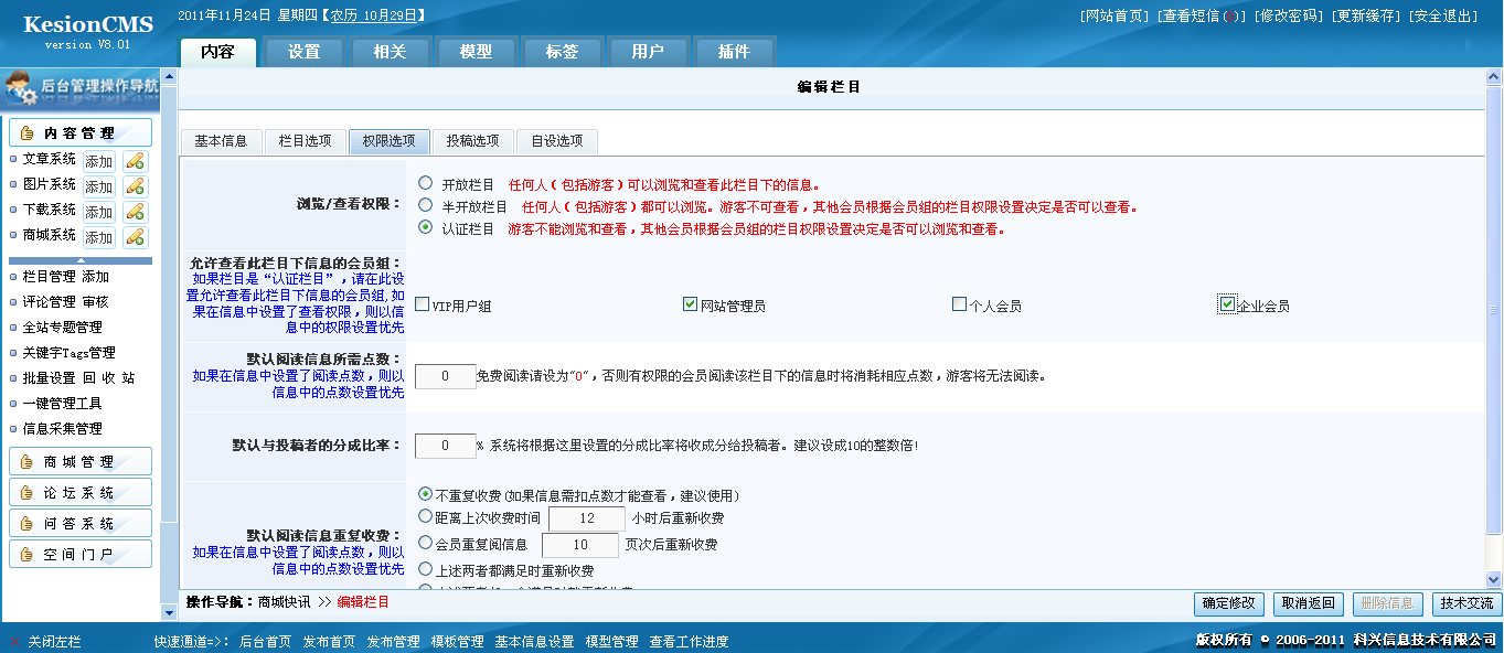 8、会员查看权限设置 第 1 张
