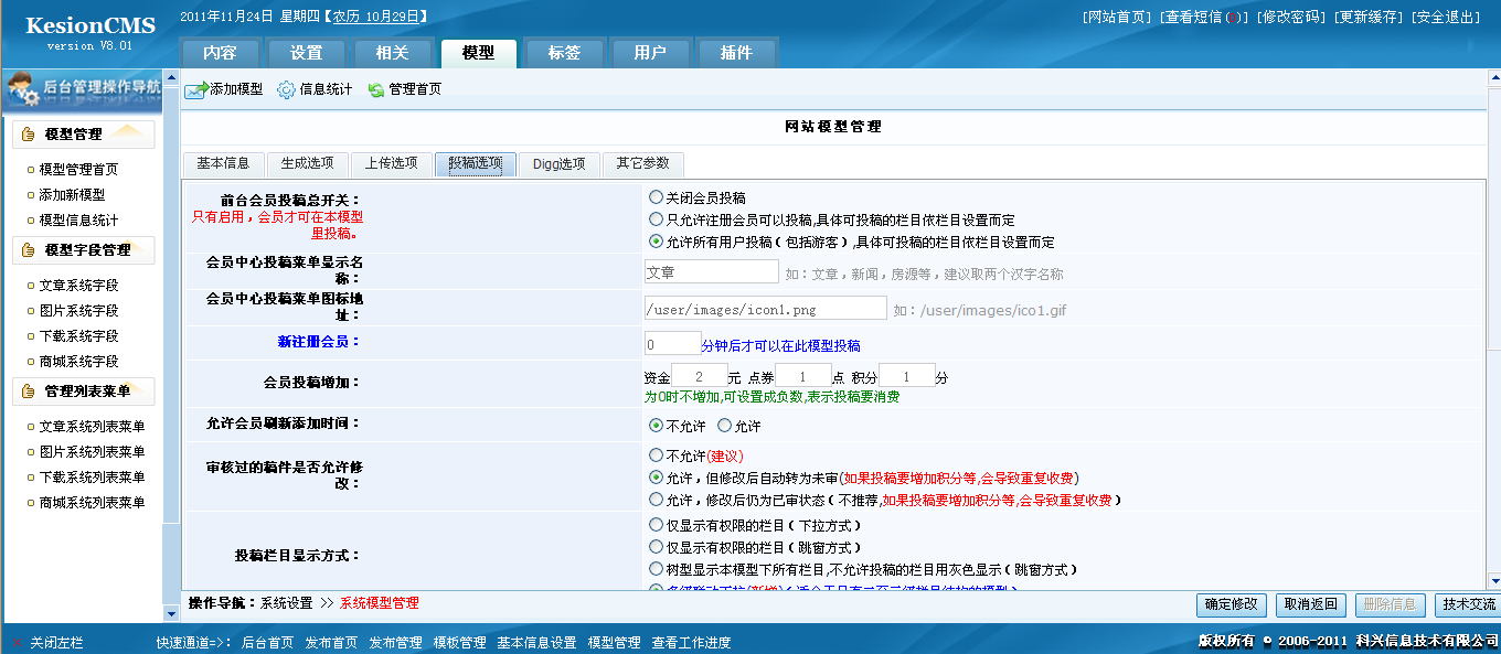 9、网站设置会员投稿 第 1 张