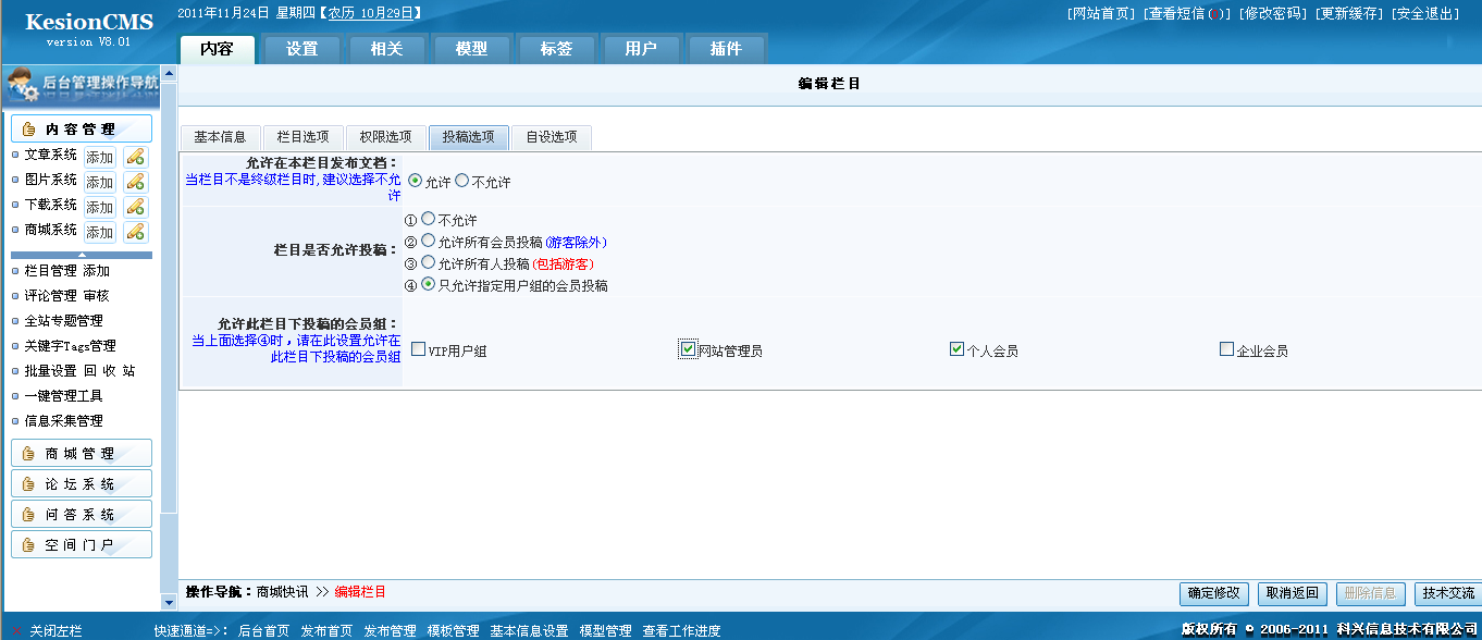 9、网站设置会员投稿 第 2 张