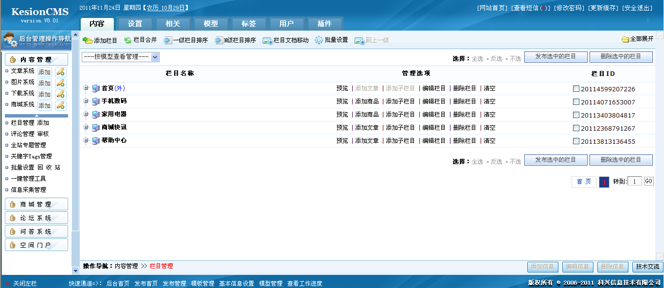 10、栏目管理和信息发布（生成html） 第 1 张