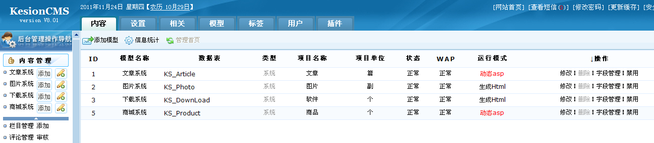 10、栏目管理和信息发布（生成html） 第 3 张