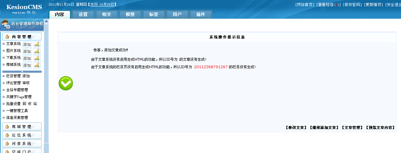 10、栏目管理和信息发布（生成html） 第 4 张