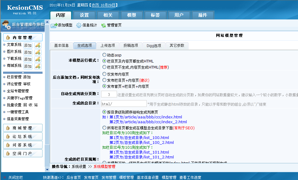 10、栏目管理和信息发布（生成html） 第 5 张