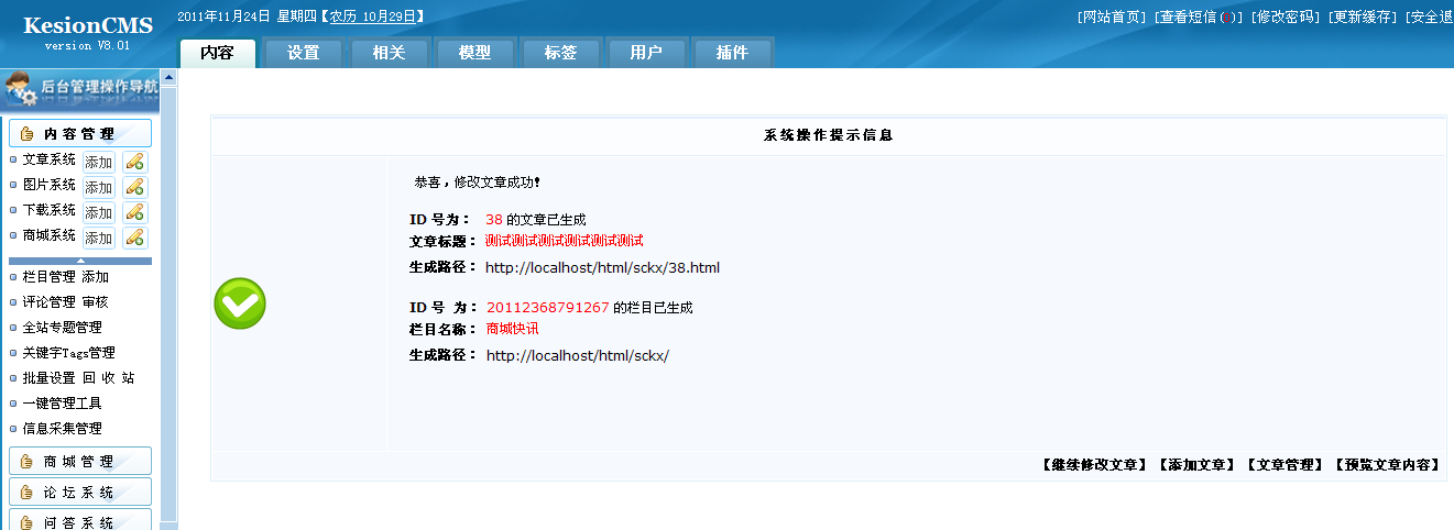 10、栏目管理和信息发布（生成html） 第 7 张