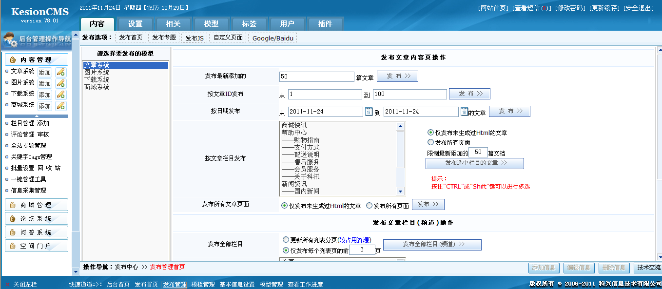 10、栏目管理和信息发布（生成html） 第 8 张