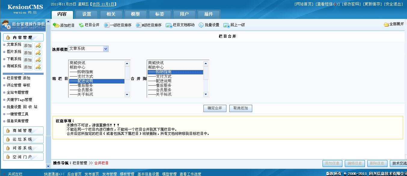 11、将此栏目信息合并到彼栏目