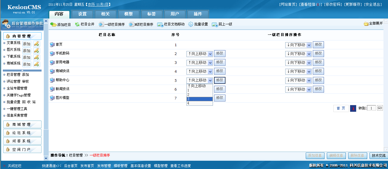 12、轻松为网站栏目排序 第 1 张