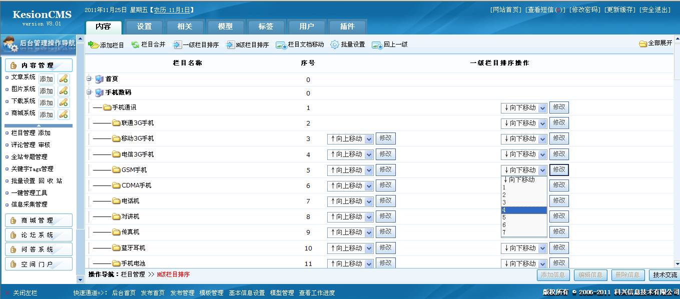 12、轻松为网站栏目排序 第 2 张