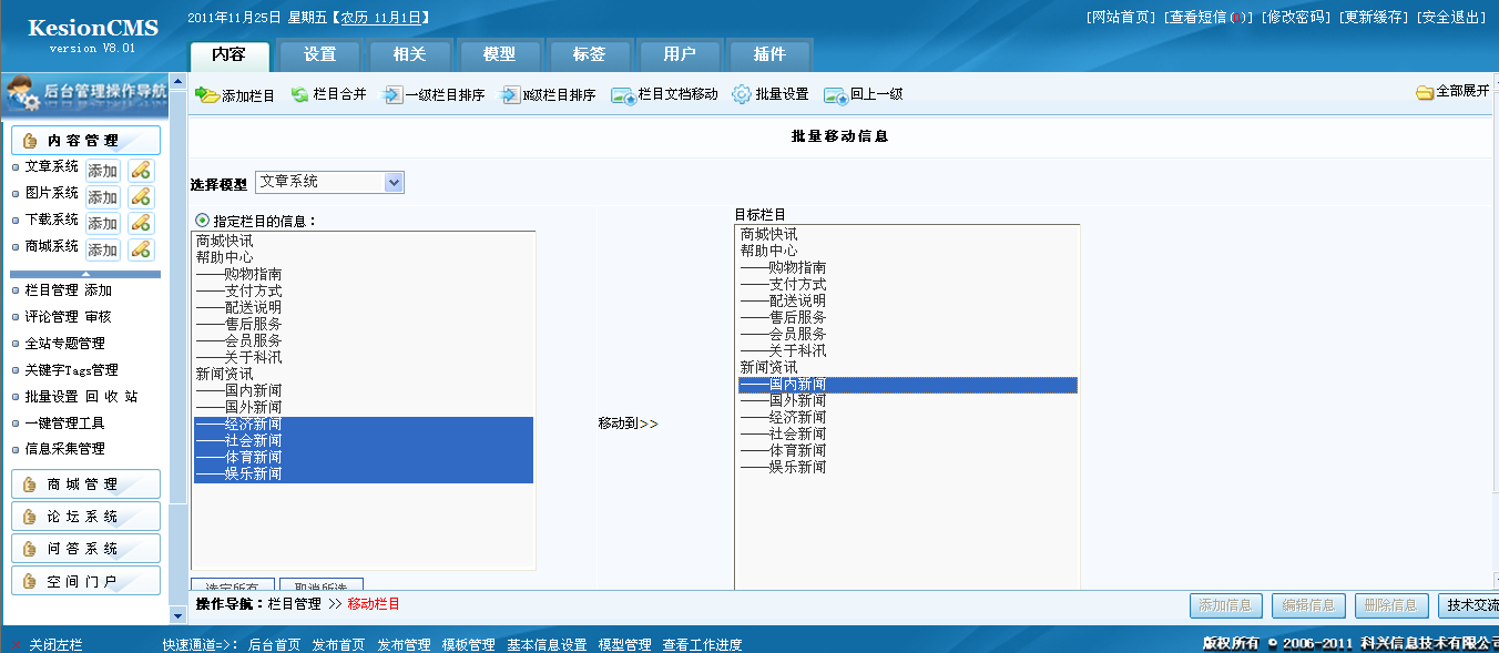 13、栏目文档移动