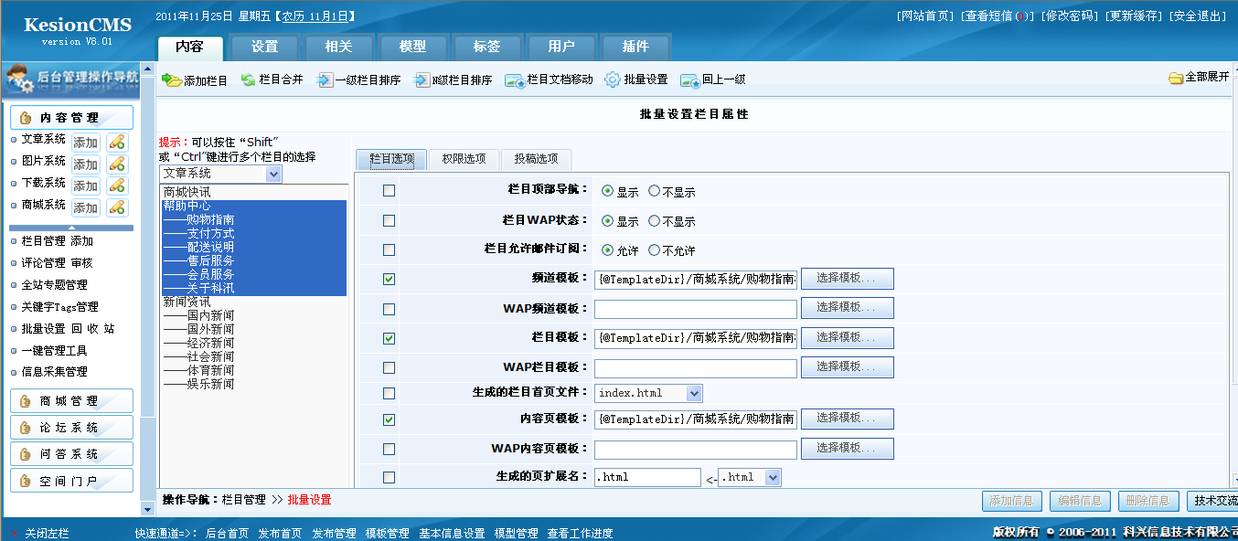 14、批量设置栏目文章属性