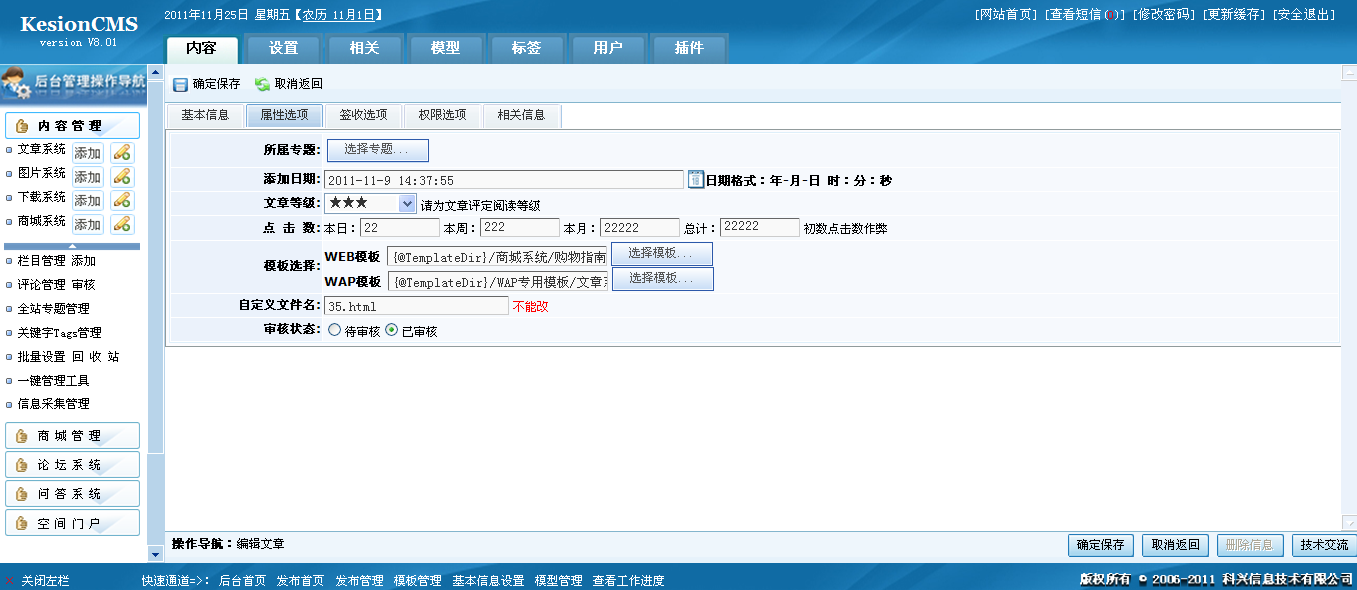 16、文章属性选项设置
