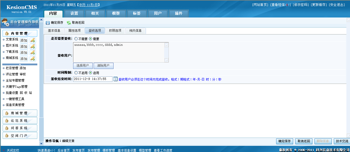 17、文章指定用户签收功能 第 1 张
