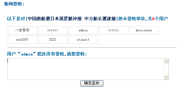 17、文章指定用户签收功能 第 2 张