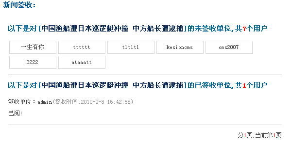 17、文章指定用户签收功能 第 3 张