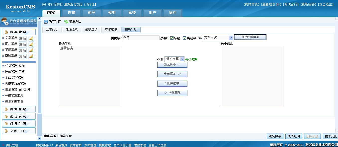 19、相关文章的添加 第 1 张