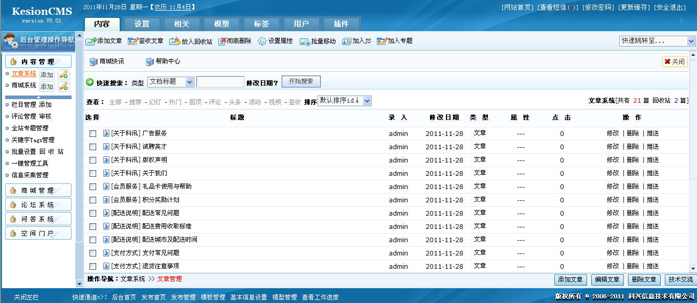 20、文章管理和批量设置 第 1 张