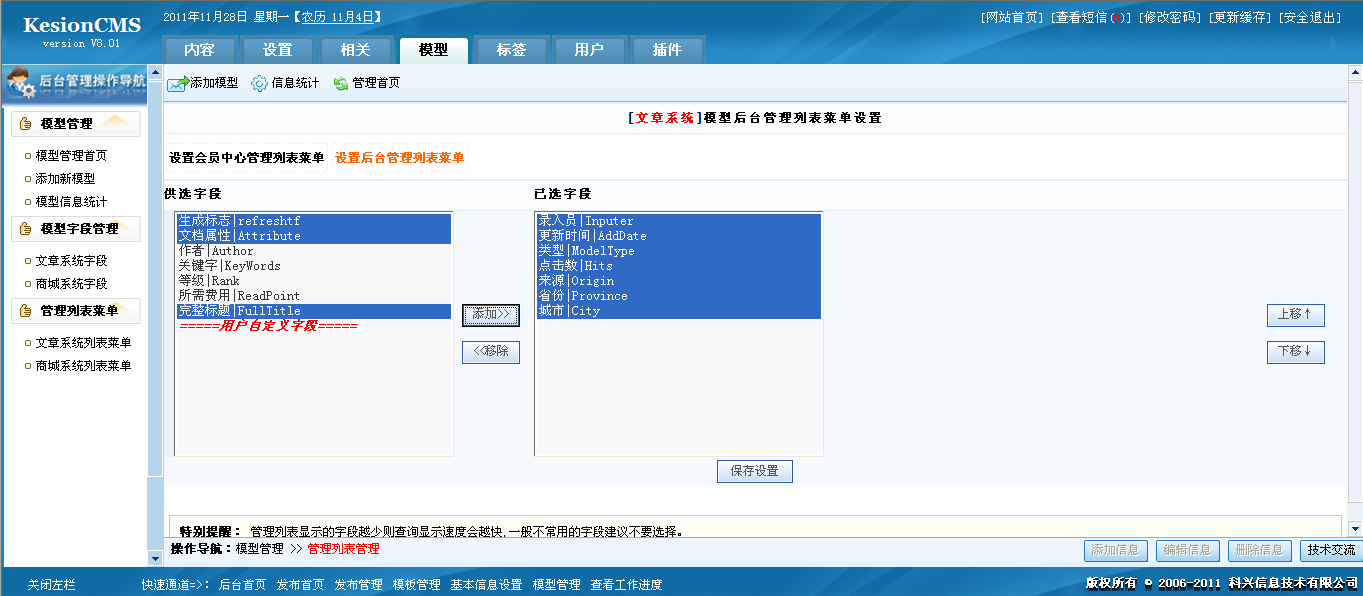 20、文章管理和批量设置 第 2 张