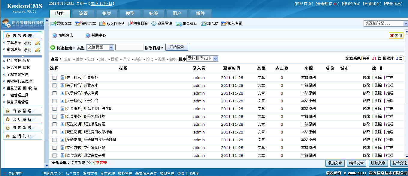 20、文章管理和批量设置 第 3 张