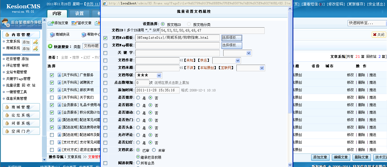 20、文章管理和批量设置 第 4 张