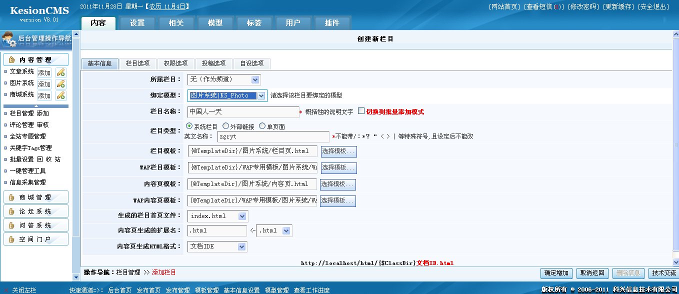 21、图片系统栏目的添加 第 1 张