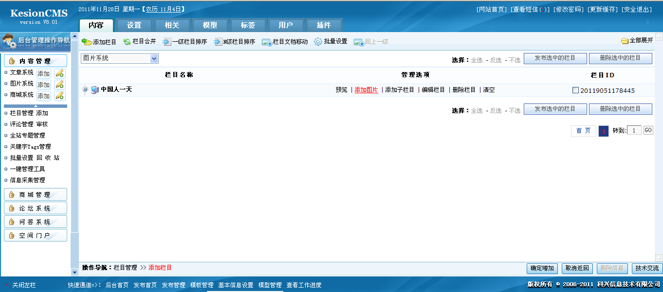 21、图片系统栏目的添加 第 2 张
