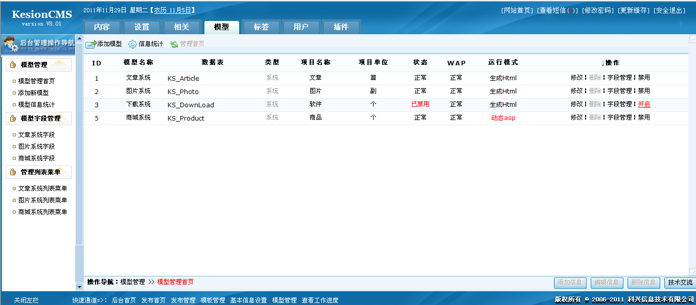 23、如何开启被禁用的模型 第 2 张