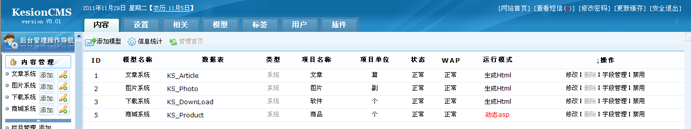 23、如何开启被禁用的模型 第 3 张